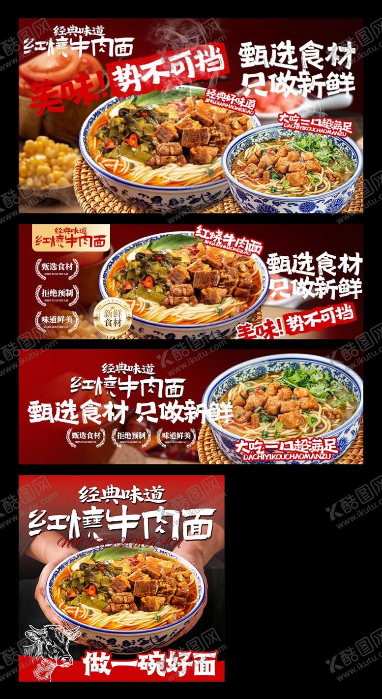 编号：73568603022020186730【酷图网】源文件下载-红烧牛肉面三件套