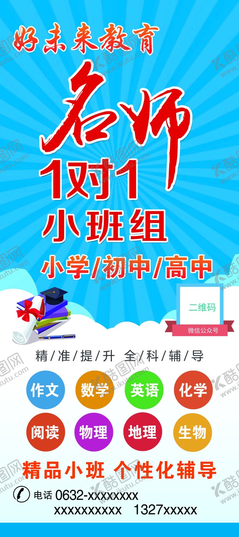 编号：36683006031215455509【酷图网】源文件下载-教育展架