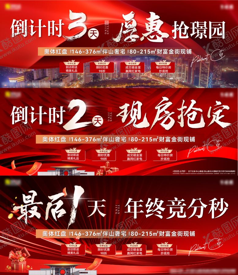 编号：32995002200230395740【酷图网】源文件下载-倒计时活动背景板