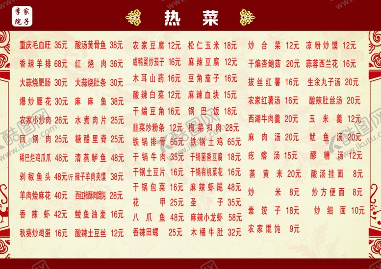 编号：58591110032224275951【酷图网】源文件下载-菜单