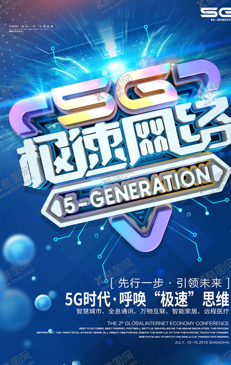 编号：25585805190145435988【酷图网】源文件下载-5G时代