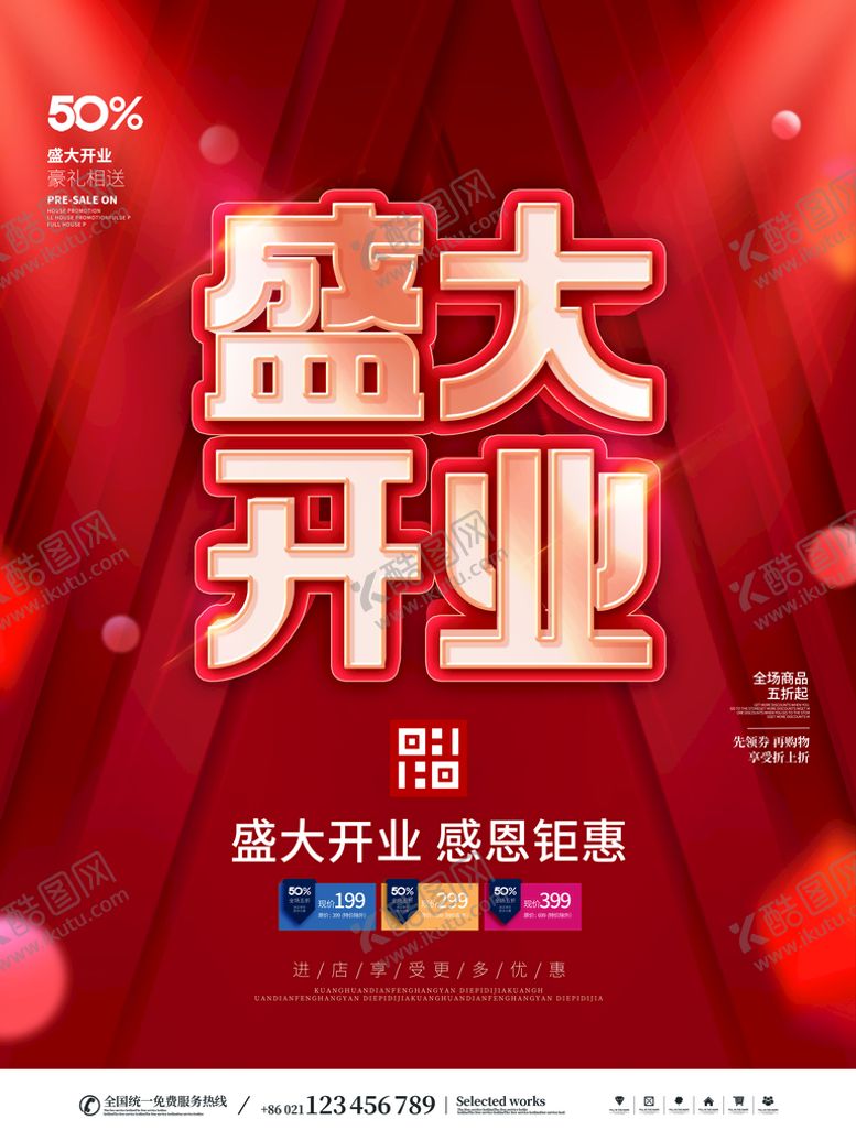 编号：97658110060704335794【酷图网】源文件下载-盛大开业图片