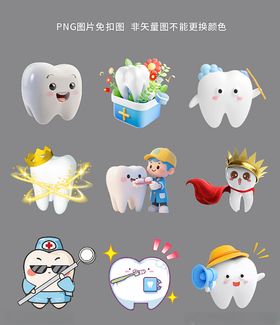 可爱卡通牙齿形象集合