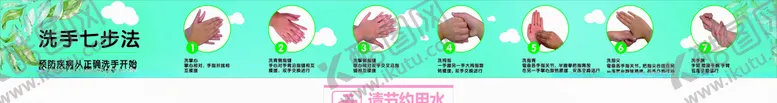 编号：61821606241049212844【酷图网】源文件下载-幼儿园洗手七步图请节约用水