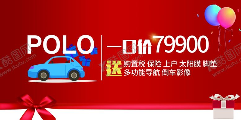 编号：15147106190845517411【酷图网】源文件下载-车顶牌
