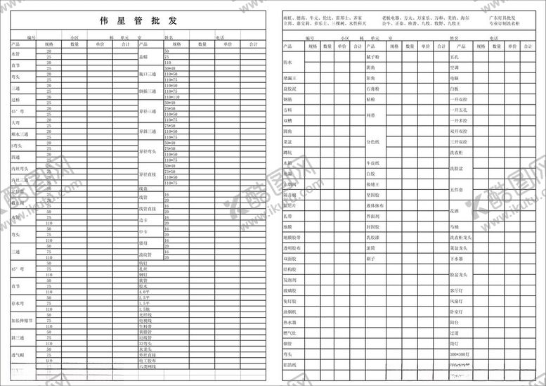 编号：32660402021809364524【酷图网】源文件下载-伟星管批发建材型号表格