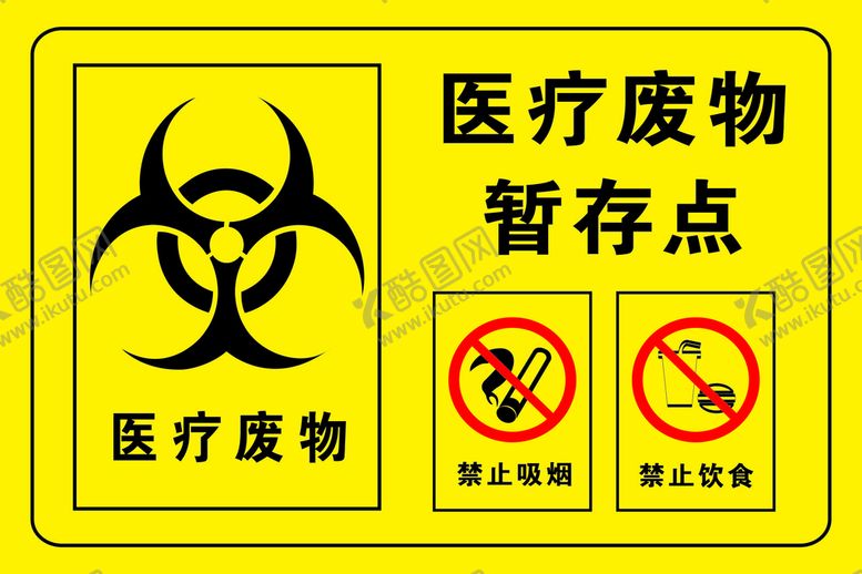 编号：74908501232344418710【酷图网】源文件下载-医疗废物暂存
