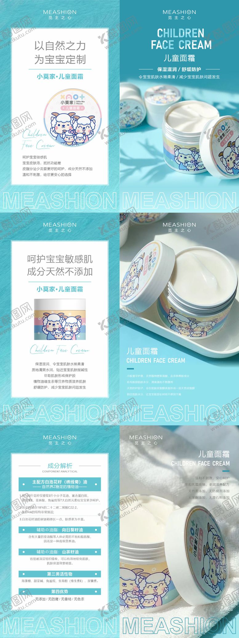 编号：54645410131850183719【酷图网】源文件下载-儿童面霜系列海报