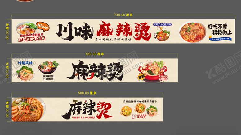 编号：61258604030019058710【酷图网】源文件下载-麻辣烫