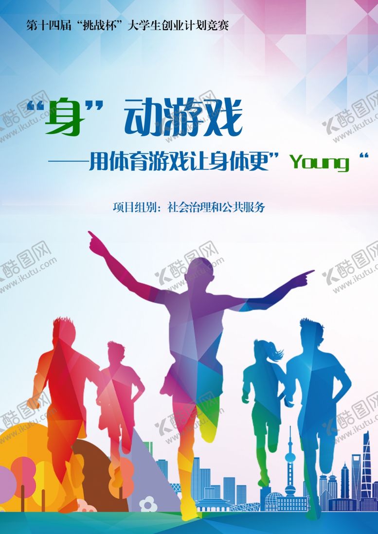 编号：69760802062257291031【酷图网】源文件下载-运动封面设计