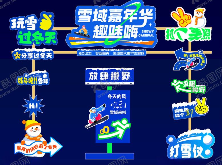 编号：77393204041007431436【酷图网】源文件下载-冬季雪上运动滑雪美陈物料拱门