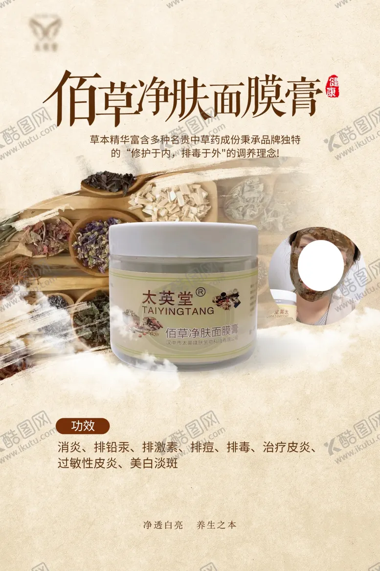 编号：13676503072046438842【酷图网】源文件下载-面膜海报