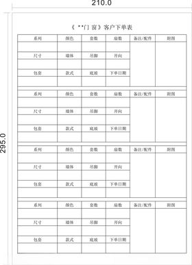 客户下单表样式