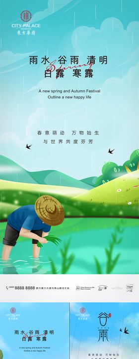 谷雨雨水清明白露寒露芒种系列海报