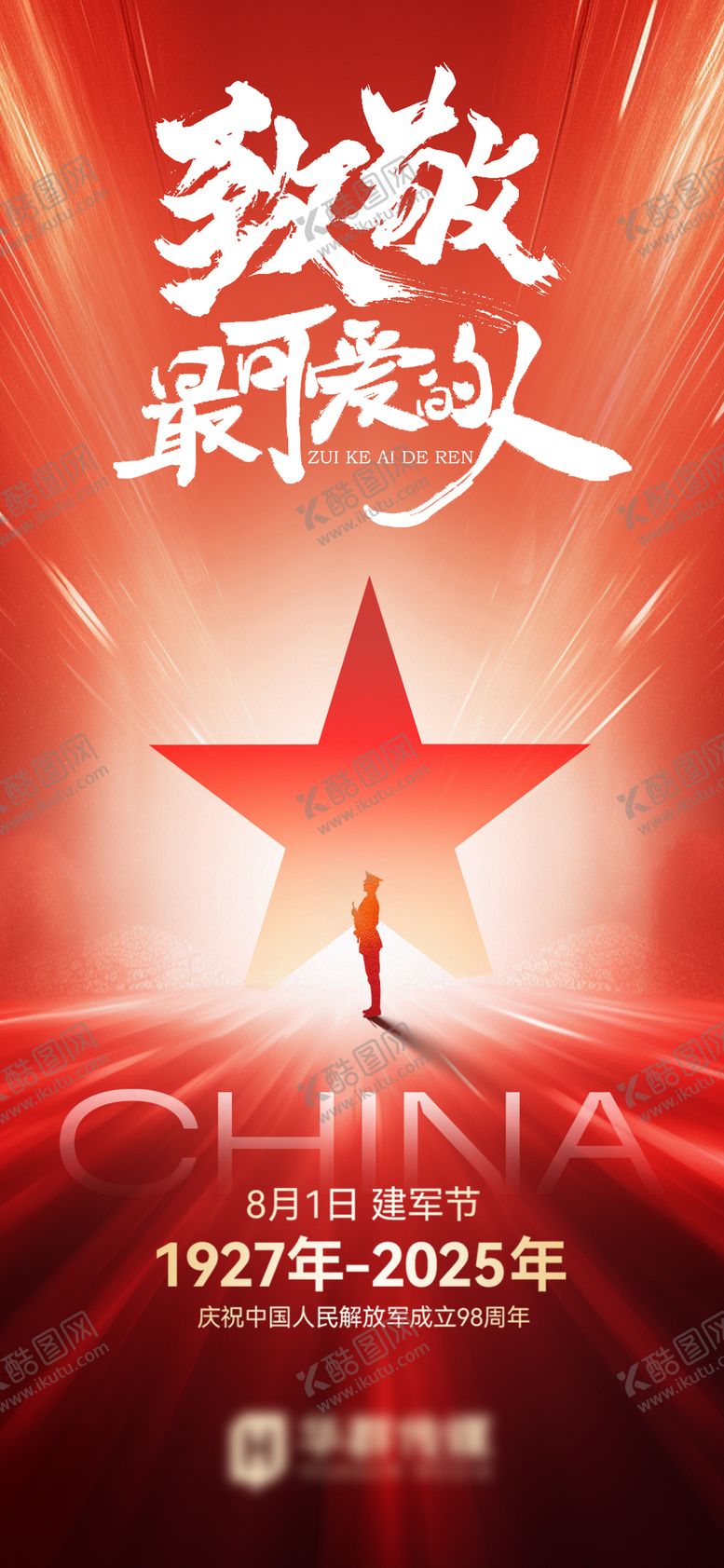 编号：26325411011515126540【酷图网】源文件下载-建军节海报