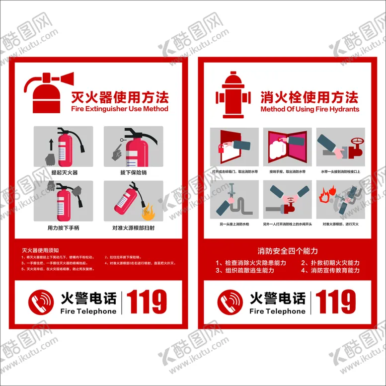 编号：37942009120109155417【酷图网】源文件下载-灭火器消火栓使用方法119安全