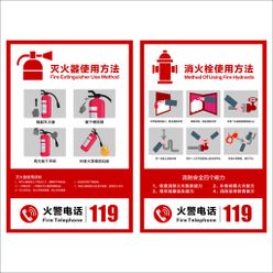 灭火器消火栓使用方法119安全