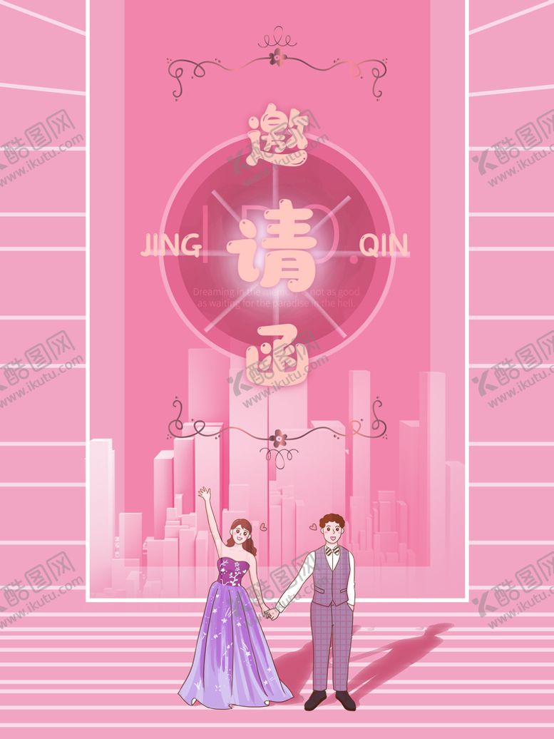 编号：74615009181416481963【酷图网】源文件下载-邀请函