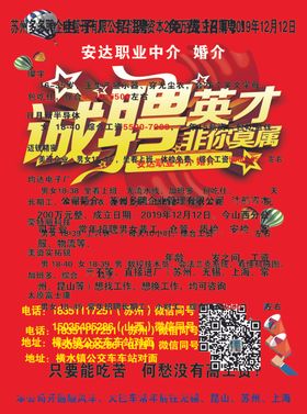 工厂招聘