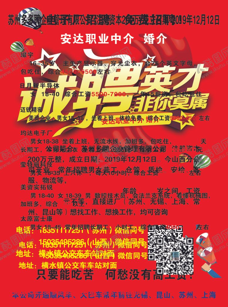 编号：78339109140329386931【酷图网】源文件下载-工厂招聘