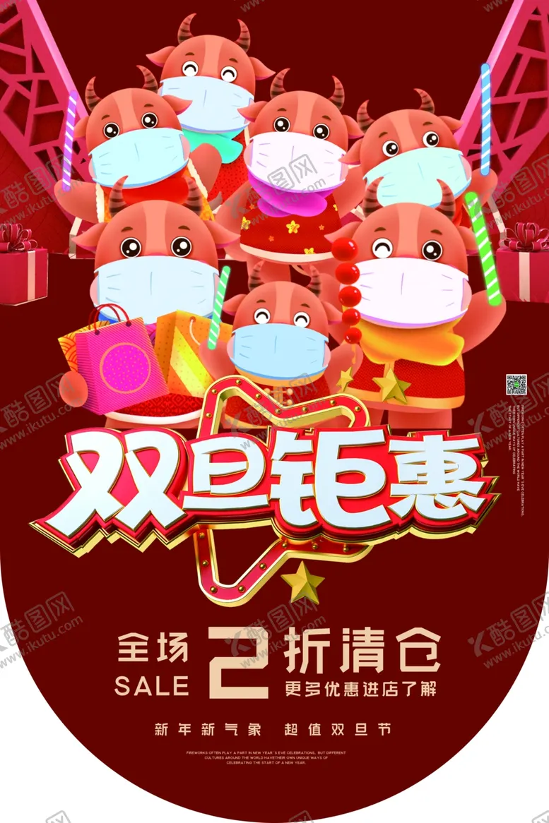 编号：27754804232031158243【酷图网】源文件下载-2020元旦圣诞双旦钜惠吊旗