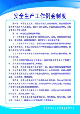 安全生产工作