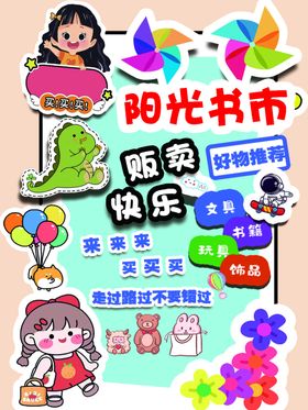 阳光书市跳蚤市场