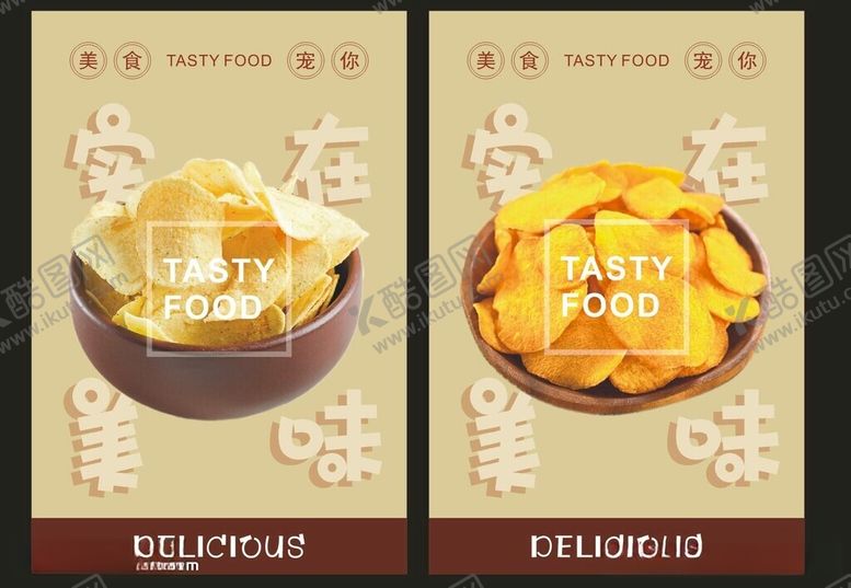 编号：16980212160814146349【酷图网】源文件下载-零食海报