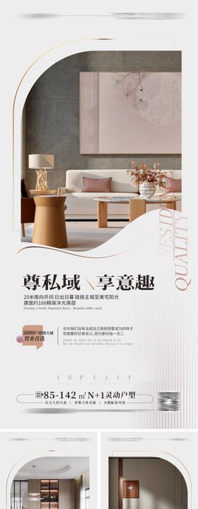 豪宅大平层户型价值点海报 