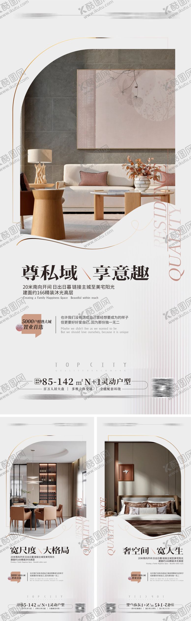 编号：58419204302136367218【酷图网】源文件下载-豪宅大平层户型价值点海报 