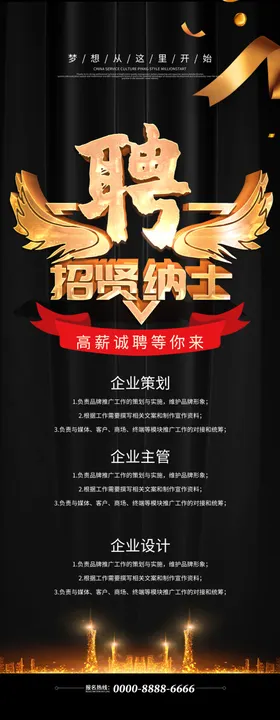 黑金招聘