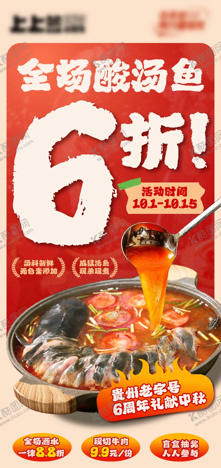 编号：58144001051625168912【酷图网】源文件下载-酸汤鱼海报