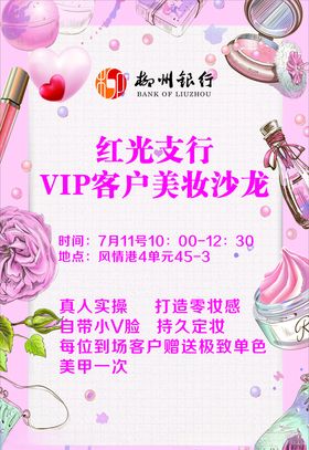 柳州银行红光支行VIP客户美