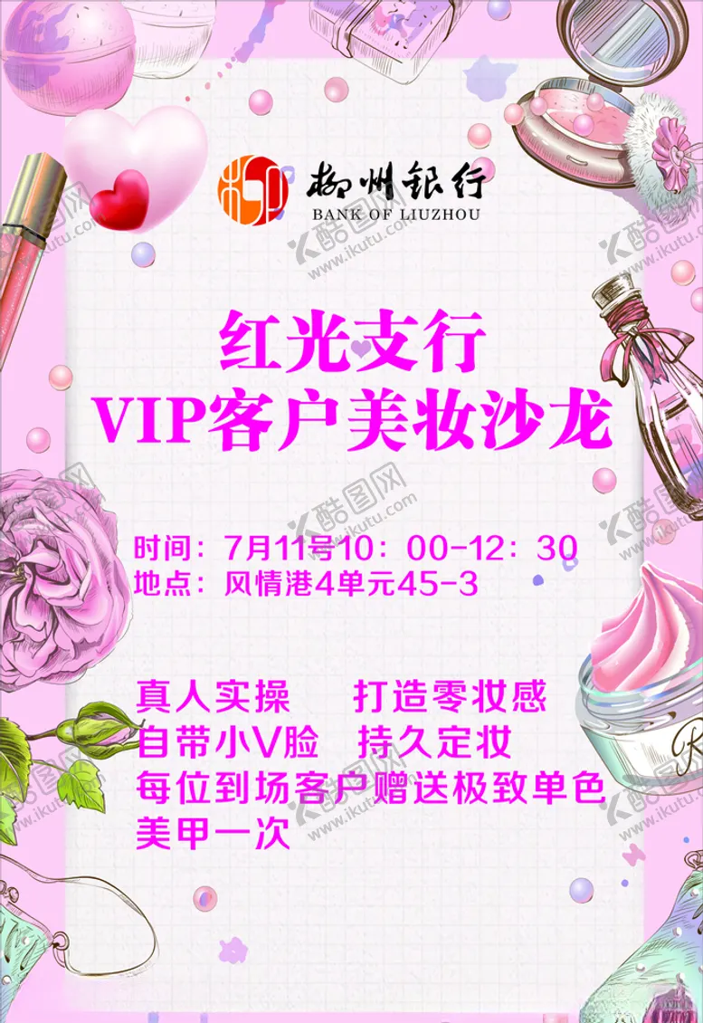 编号：51934906171442294594【酷图网】源文件下载-柳州银行红光支行VIP客户美