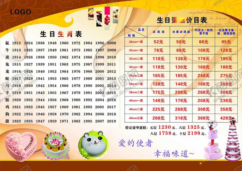 编号：57558611240241198089【酷图网】源文件下载-生日蛋糕价目表