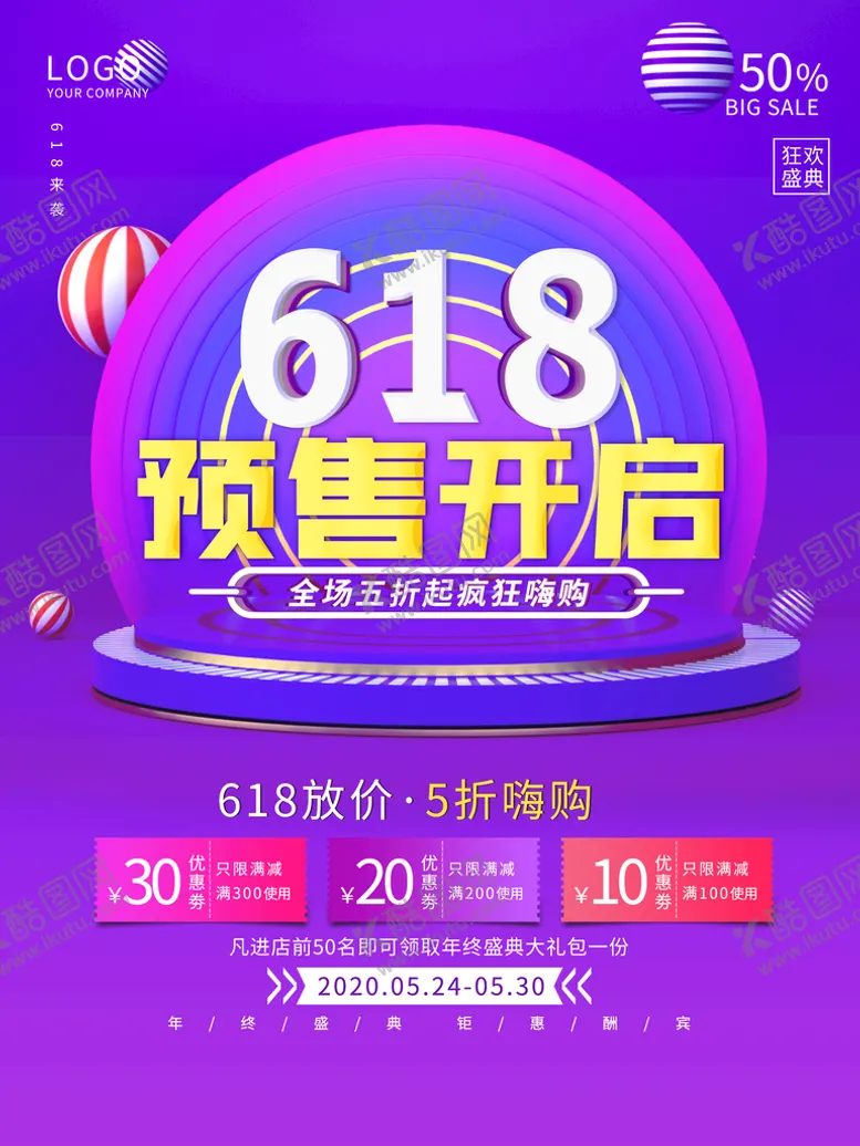 编号：54510810162349349483【酷图网】源文件下载-年中大促