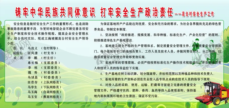 编号：65937409202241019253【酷图网】源文件下载-安全生产