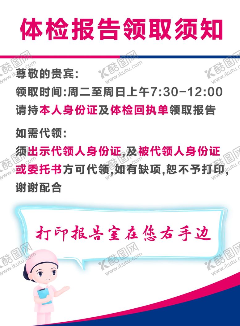 编号：76487410251035083605【酷图网】源文件下载-美年体检报告须知