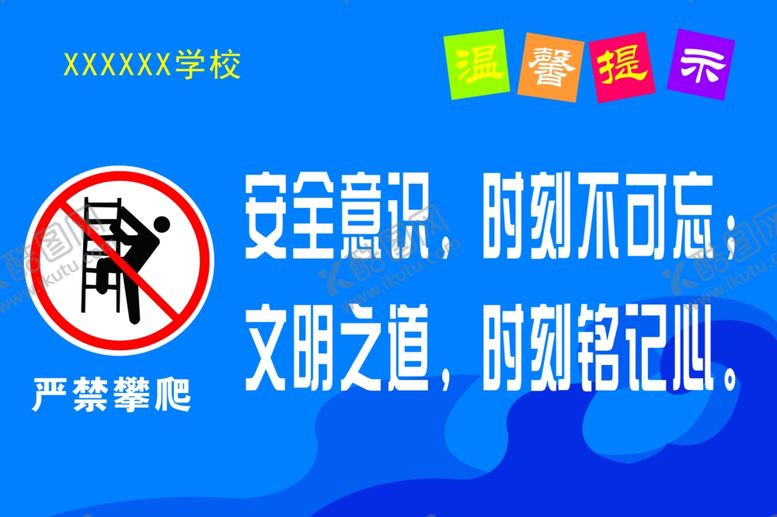 编号：22798302240429222472【酷图网】源文件下载-严禁攀爬