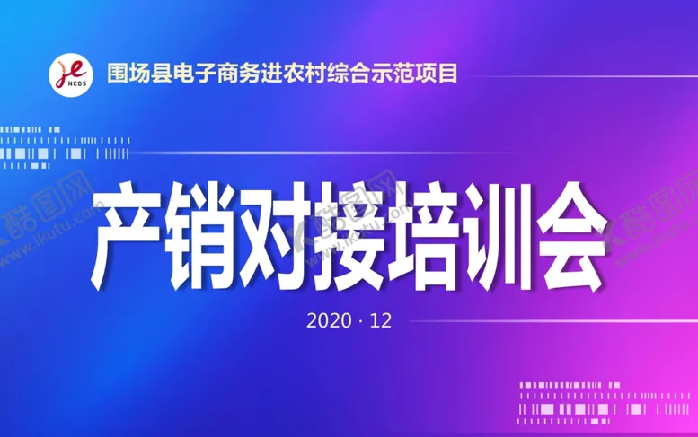 编号：11213706271434523651【酷图网】源文件下载-培训会背景