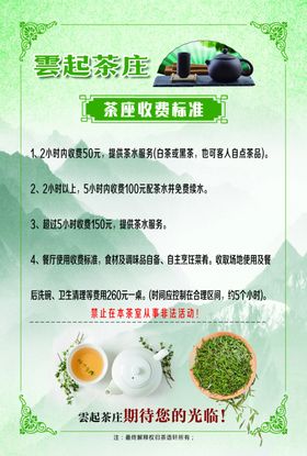 茶叶清新简约单页