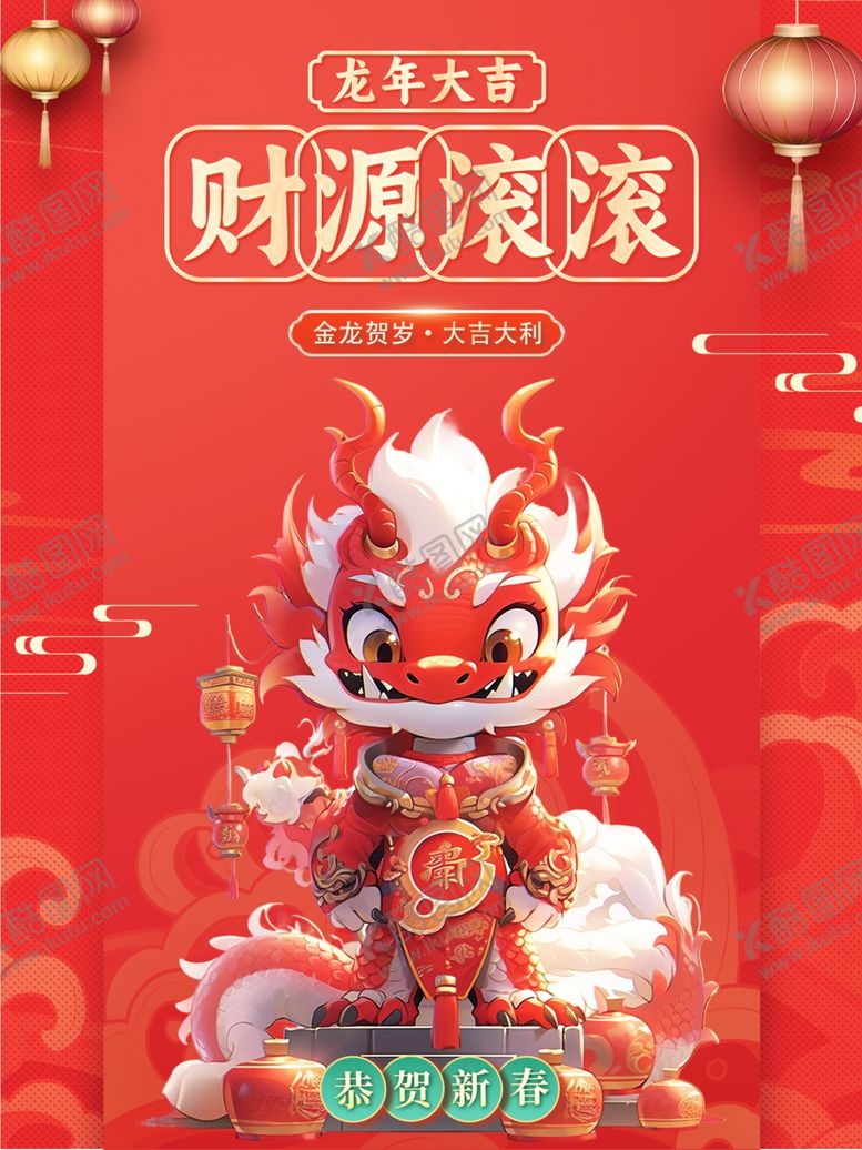 编号：67629112010802194016【酷图网】源文件下载-2024龙年海报
