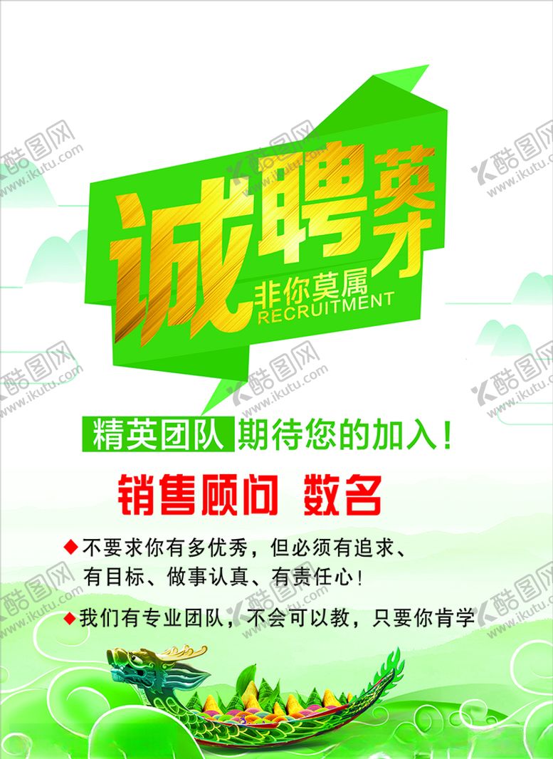 编号：61336909160421472992【酷图网】源文件下载-招聘展架