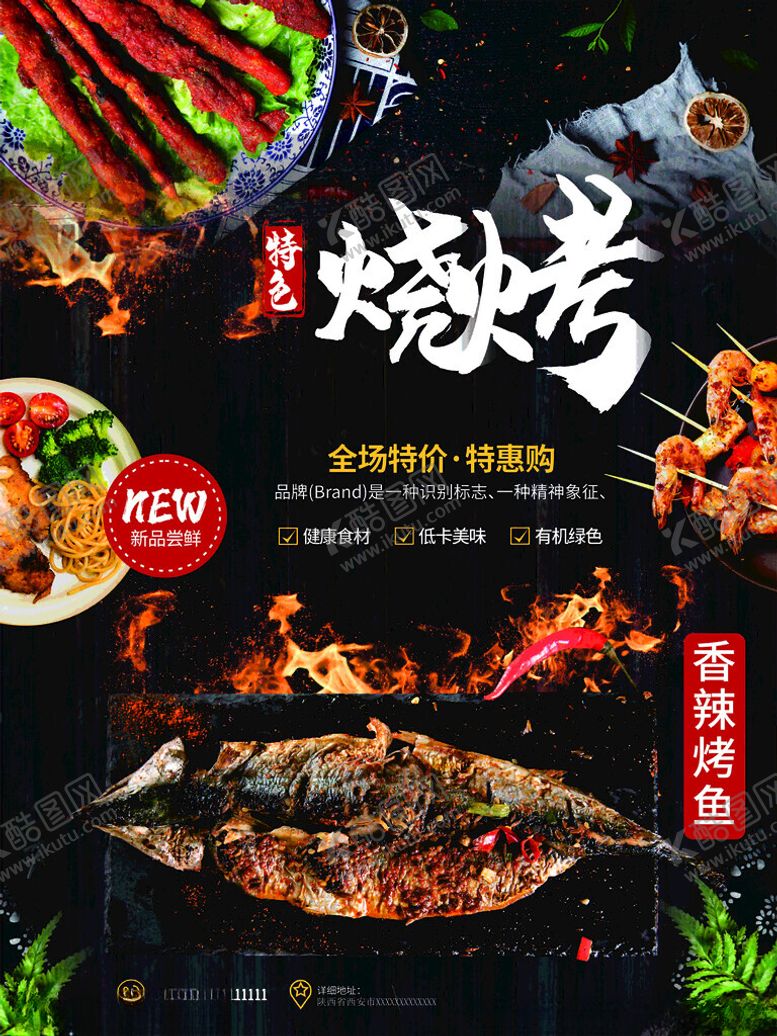 编号：67194001271122009887【酷图网】源文件下载-夏季烧烤美食海报