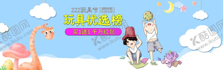 编号：01462710051132359648【酷图网】源文件下载-玩具节