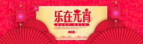 元宵节闹元宵元宵节海报欢
