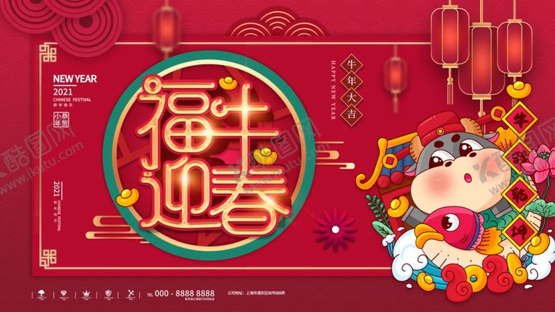 编号：43600704181238432617【酷图网】源文件下载-牛年展板