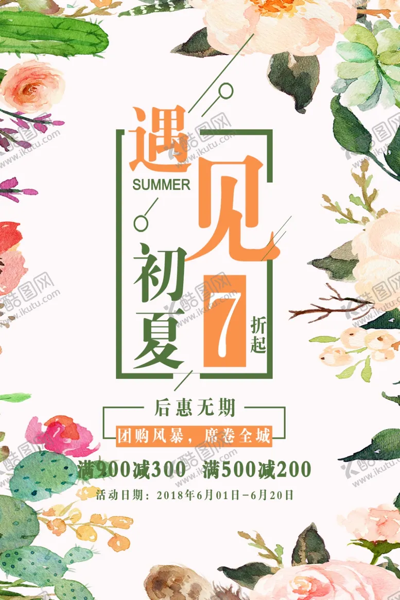 编号：39624906271118425132【酷图网】源文件下载-遇见初夏