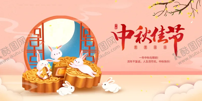 编号：45415006300633081869【酷图网】源文件下载-中秋节