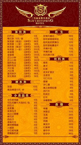 酒店酒水单